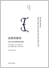 思想的掮客