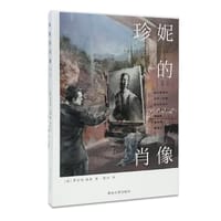 珍妮的肖像 - [美]罗伯特·纳森