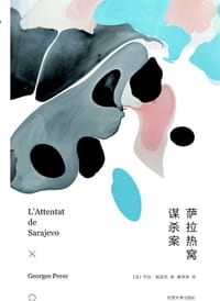 萨拉热窝谋杀案