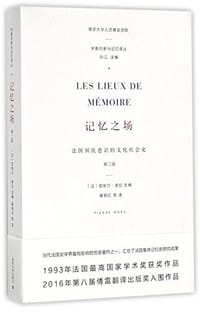 书籍 记忆之场的封面
