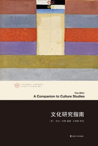 书籍 文化研究指南的封面