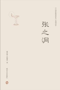 张之洞