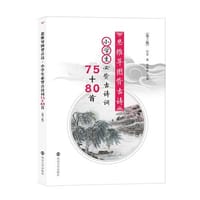 思维导图背古诗 小学生必背古诗词75+80首（第2版）