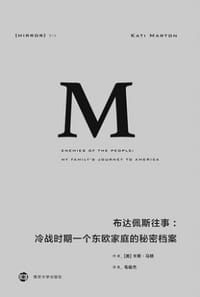 布达佩斯往事 - [美]卡蒂·马顿