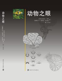 动物之眼 - 【英】迈克尔·兰德 【瑞典】丹·埃里克·尼尔森