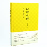 书籍 山围故国：旧闻新语读南京的封面