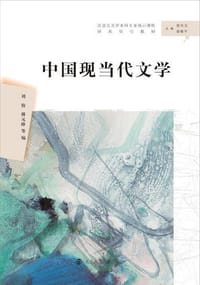 中国现当代文学 - 刘俊