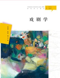 戏剧学