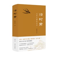 书籍 旧时燕：文学之都的传奇的封面