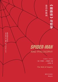 《蜘蛛侠》与哲学