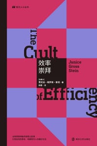 效率崇拜