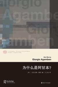 书籍 为什么是阿甘本？的封面