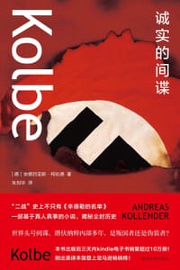 诚实的间谍