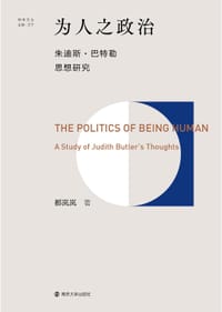 书籍 为人之政治的封面