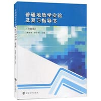 普通地质学实验及复习指导书 - 解国爱