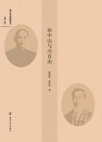 书籍 孙中山与冯自由的封面