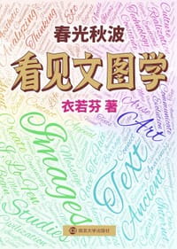 春光秋波