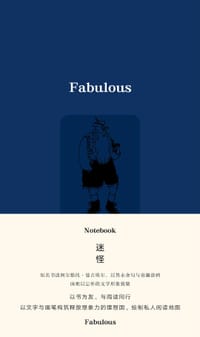 迷怪
