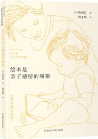 绘本是亲子感情的脐带 - [日] 松居直