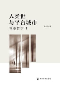 书籍 人类世与平台城市的封面