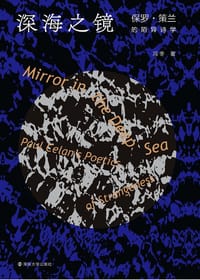 深海之镜 - 冯冬