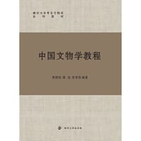 中国文物学教程