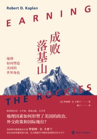 成败落基山 - [美]罗伯特·D. 卡普兰
