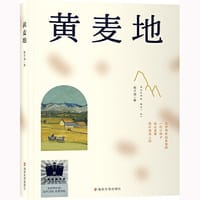 黄麦地 - 梅子涵