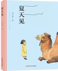 夏天见 - 保冬妮