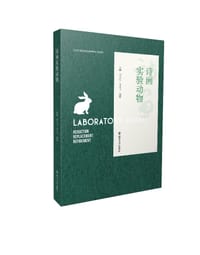 书籍 《诗画实验动物》的封面