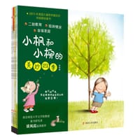 小枫和小柳的美妙四季（全4册）