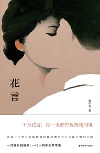 花言 - 姬中宪