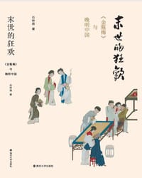 书籍 末世的狂欢的封面