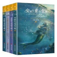 安徒生童话全集（叶君健译本平装全四册) - [丹]安徒生 著