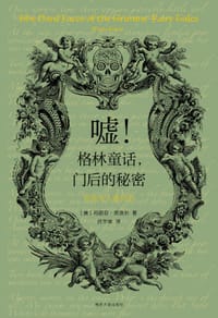 嘘！格林童话，门后的秘密