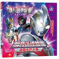 特利迦奥特曼拼音认读故事1连接光芒之物