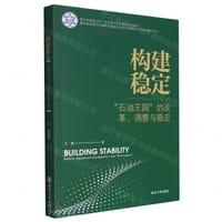 构建稳定 - 王然