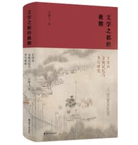 文学之都的救赎