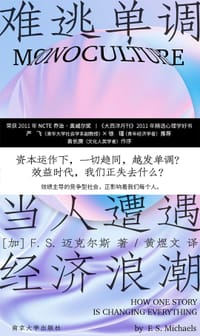 难逃单调