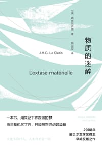 物质的迷醉