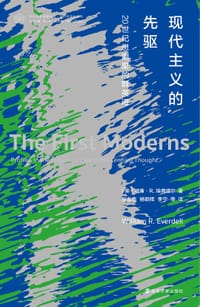 现代主义的先驱 - [美]威廉·R.埃弗德尔