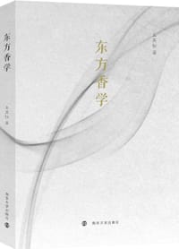 东方香学