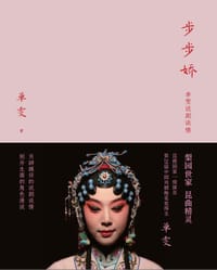步步娇 - 单雯