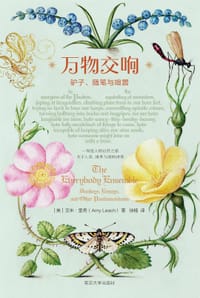 万物交响 - [美]艾米·里奇