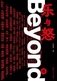 乐与怒 - 左安军