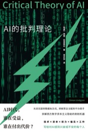 AI的批判理论