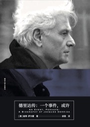 德里达传