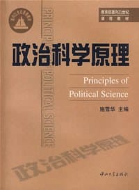 书籍 政治科学原理的封面