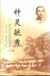 钟灵毓秀