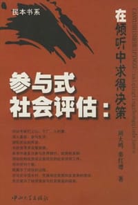 参与式社会评估